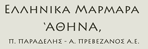 Ελληνικά Μάρμαρα Αθηνά